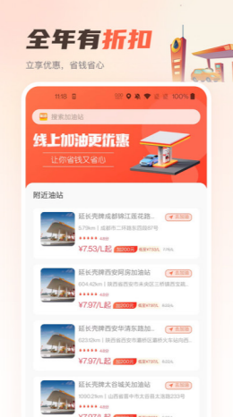 嘟嘟加油出行app截图3