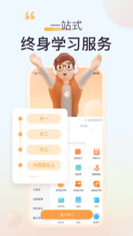 高顿网校app截图1