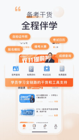 高顿网校app截图3