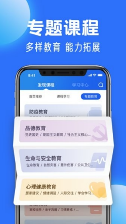 智慧中小学app截图1