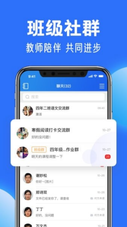 智慧中小学app截图2