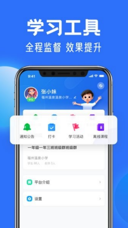 智慧中小学app截图3