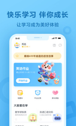 一起作业app截图1