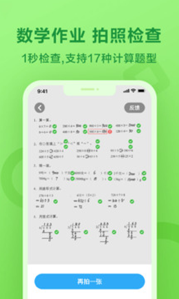 一起作业app截图3