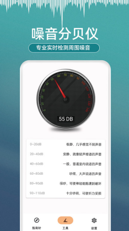 小熊测量仪app截图1