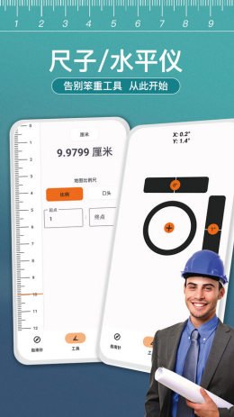 小熊测量仪app截图3