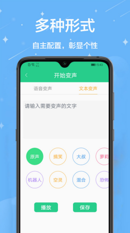 轻松变声器app截图1