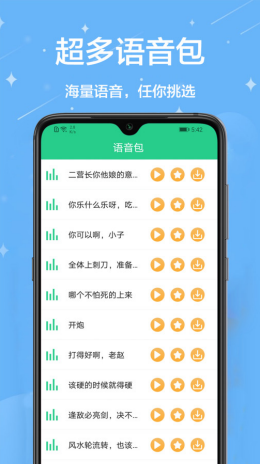 轻松变声器app截图3