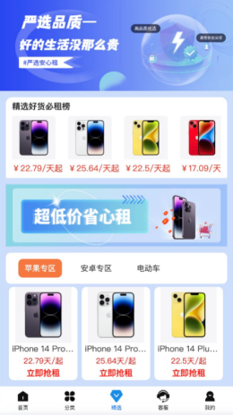 大圣租物app截图2