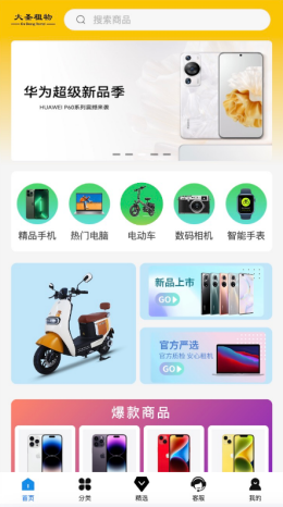 大圣租物app截图3