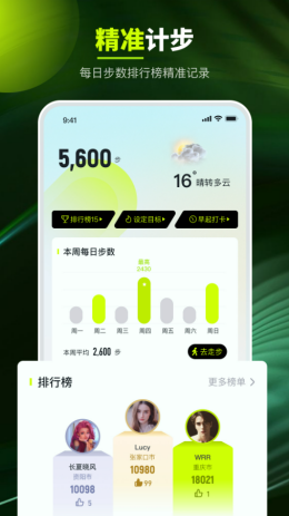 走路强者app截图1