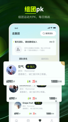 走路强者app截图2