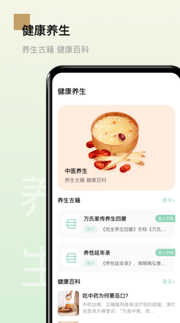 男性健康食谱app截图1