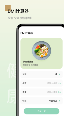 男性健康食谱app截图3