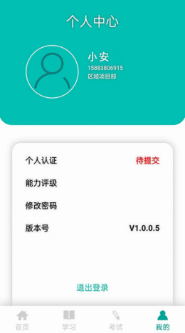 安规教育培训app截图2