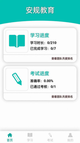 安规教育培训app截图3
