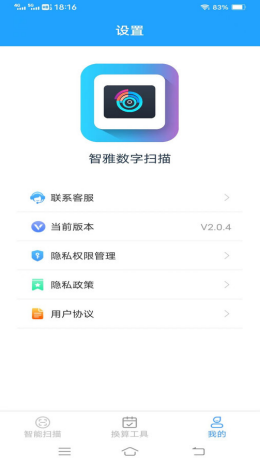 智雅数字扫描app截图2