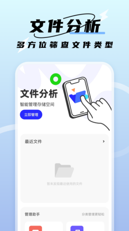 闪速管理助手app截图2