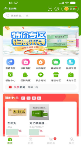 药采集平台app截图2