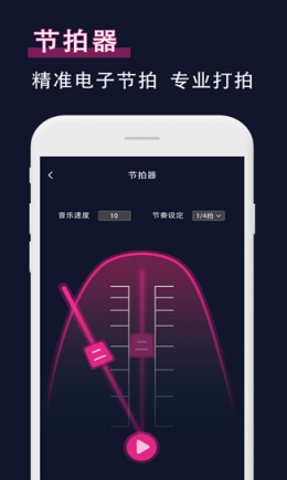 吉他节拍器app截图2