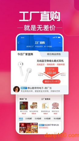 淘宝特价app截图1