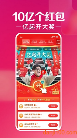 淘宝特价app截图2