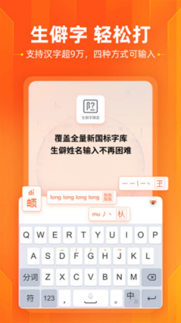 酷狗拼音app截图2