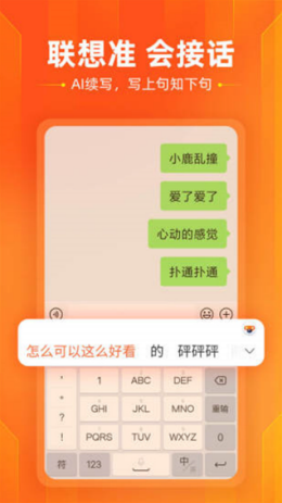 酷狗拼音app截图3