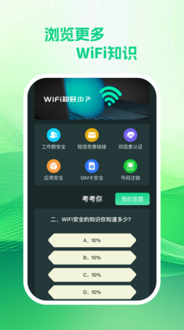 享遍wifiapp截图1