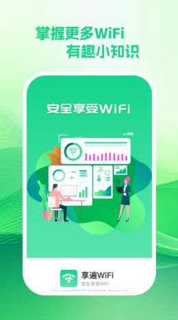 享遍wifiapp截图2