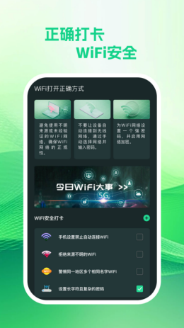 享遍wifiapp截图3