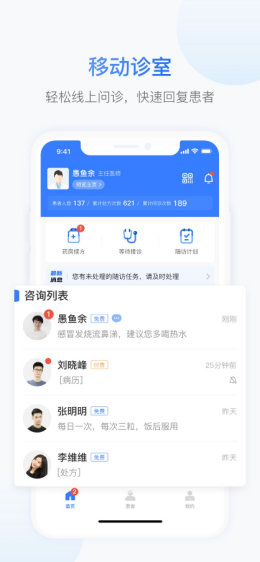 沐恩医生端app截图1