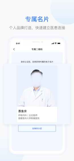 沐恩医生端app截图2