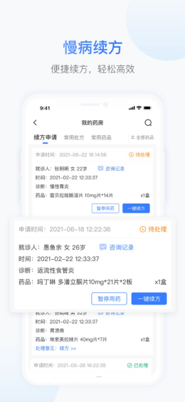 沐恩医生端app截图3