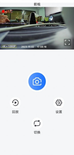 向维记录仪app截图2