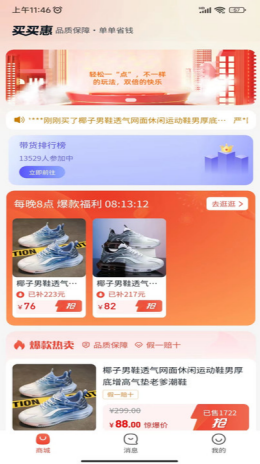 买买惠严选app截图2