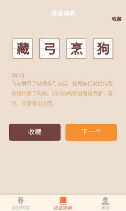 秋分成语app截图2