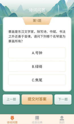 秋分成语app截图3