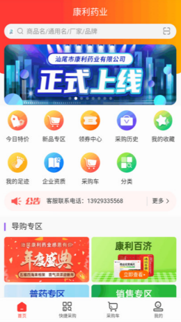 康利百济大药房app截图2