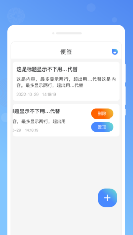 木春便签app截图1