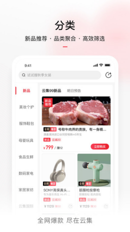 云集微店app截图1