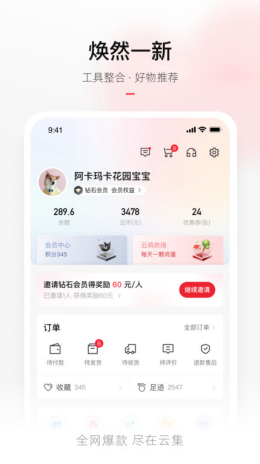 云集微店app截图2