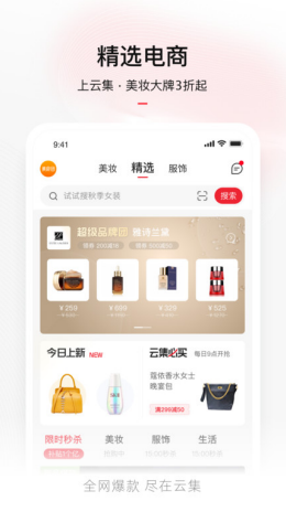 云集微店app截图3