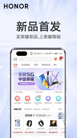 荣耀商城app截图1