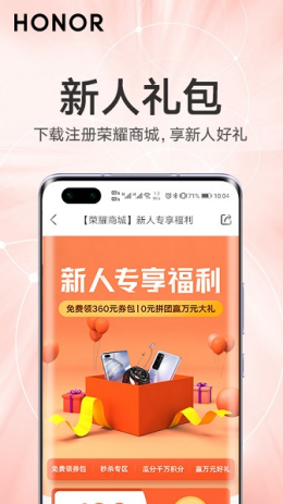 荣耀商城app截图2