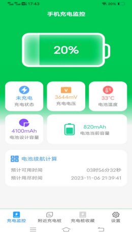 一览全能充电王app截图2