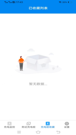 一览全能充电王app截图3