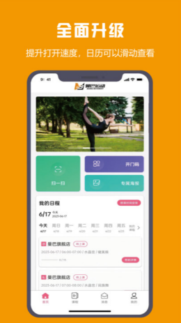 曼巴教练app截图1