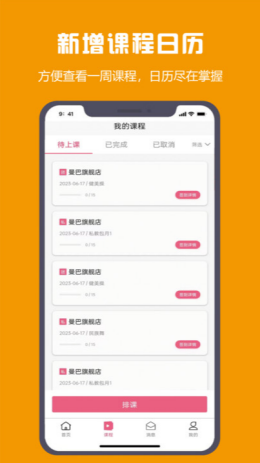 曼巴教练app截图3