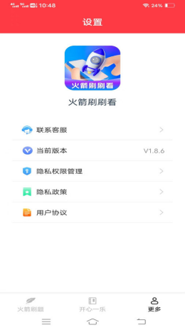 火箭刷刷看app截图1